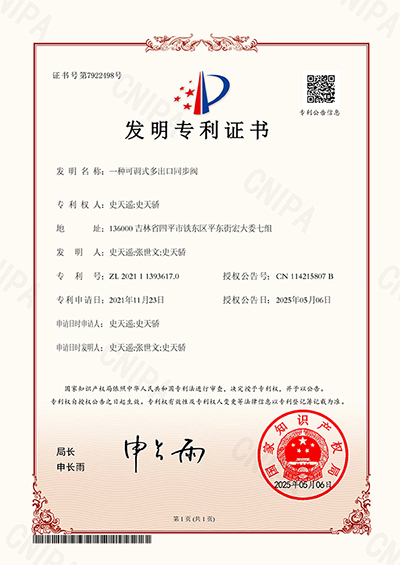 發(fā)明專利證書